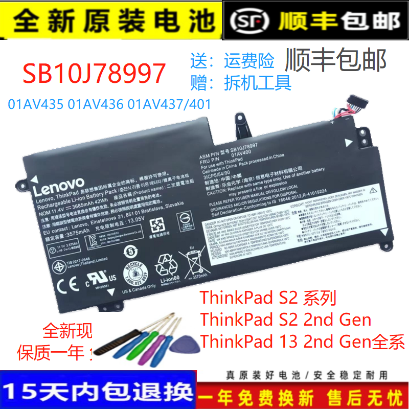 原装联想Thinkpad S2 2nd gen 13 2nd gen 01AV401电池SB10J78997