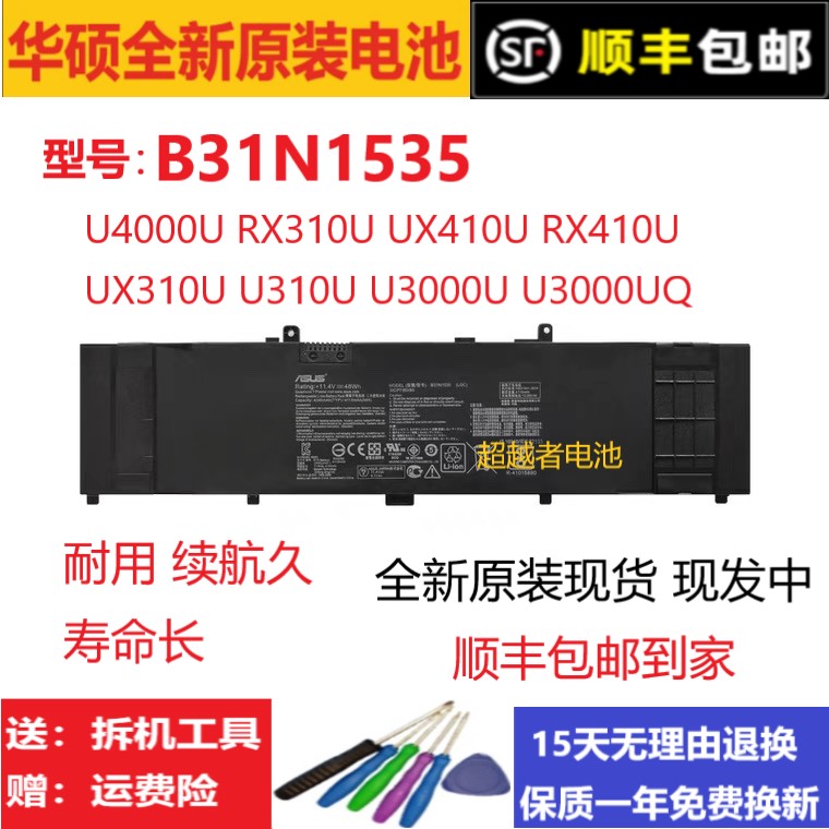 原装ASUS华硕U4000U RX310U UX410U RX410U UX310U电池 B31N1535-封面