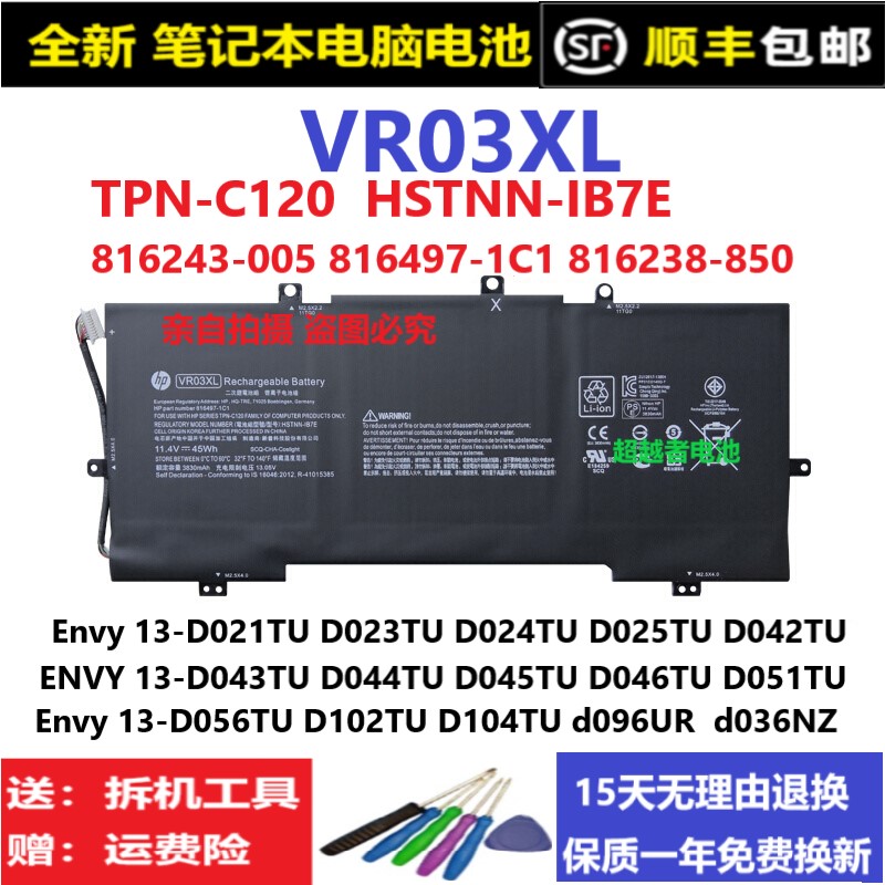 原装惠普/HP TPN-C120 Envy 13-D046TU 023TU D104TU  VR03XL电池