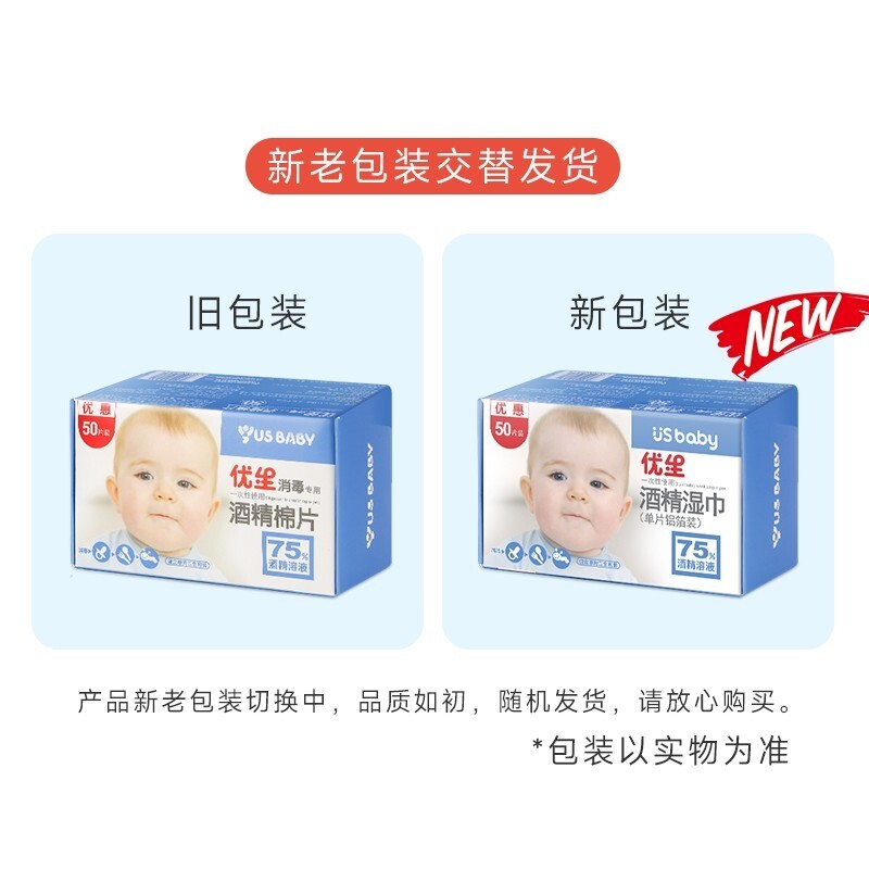 优生75度酒精棉片婴儿消毒湿巾宝宝清洁消毒棉片独立包装50片*1盒