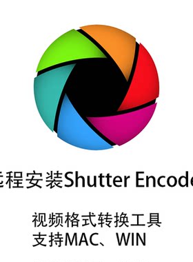 远程安装Shutter Encoder媒体转换音频添加视频剪辑广播解码视频