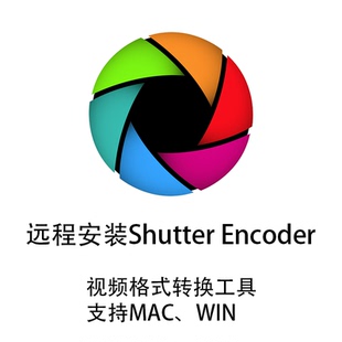 远程安装Shutter Encoder媒体转换音频添加视频剪辑广播解码视频