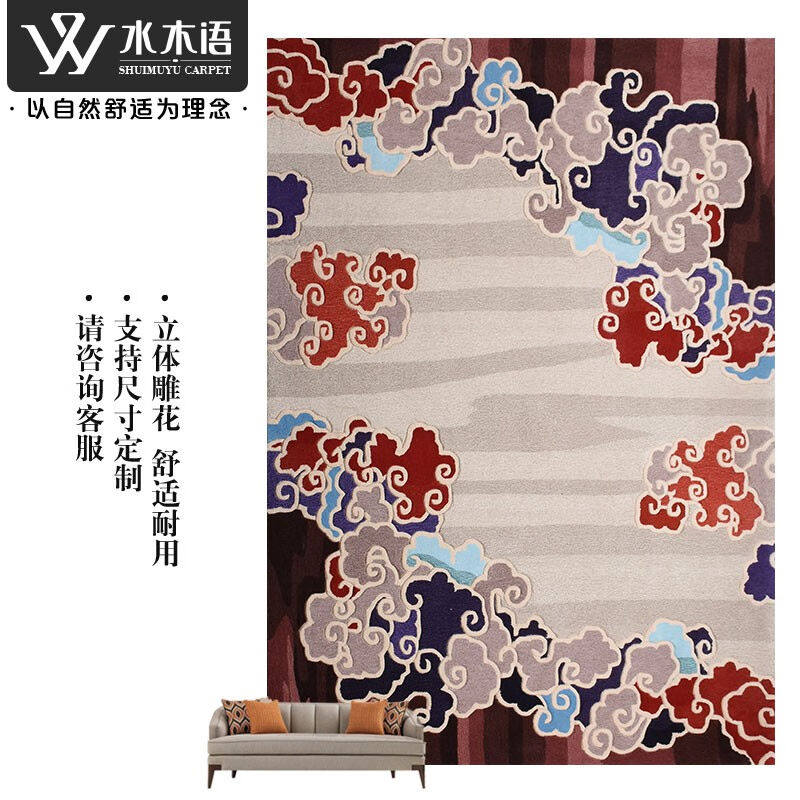 水木语手工羊毛地毯新中式祥云客厅毯手工制作加密加厚环保可定制