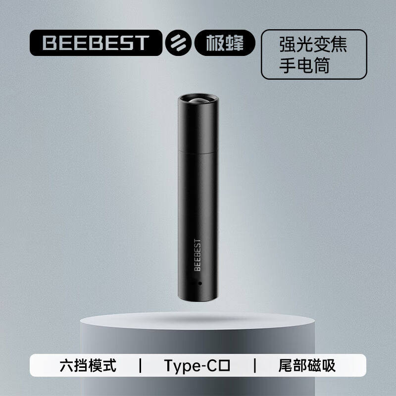 极蜂BeeBest强光变焦手电筒应急救助户外便携充电超亮远射USB充电怎么样,好用不?