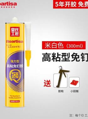 皇氏工匠免钉胶踢脚线胶