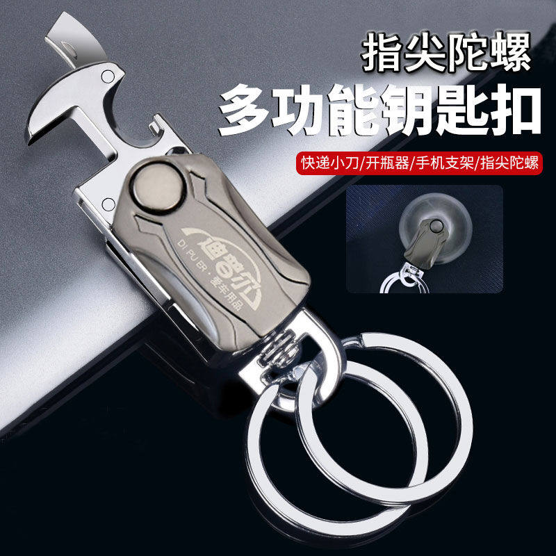 迪普尔汽车钥匙扣男士腰挂件金属钥匙圈创意多功能酒瓶开瓶器指尖