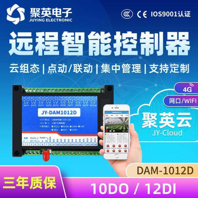 DAM-1012D10路wifi网络继电器控制器12路开关报警检测手机电脑控