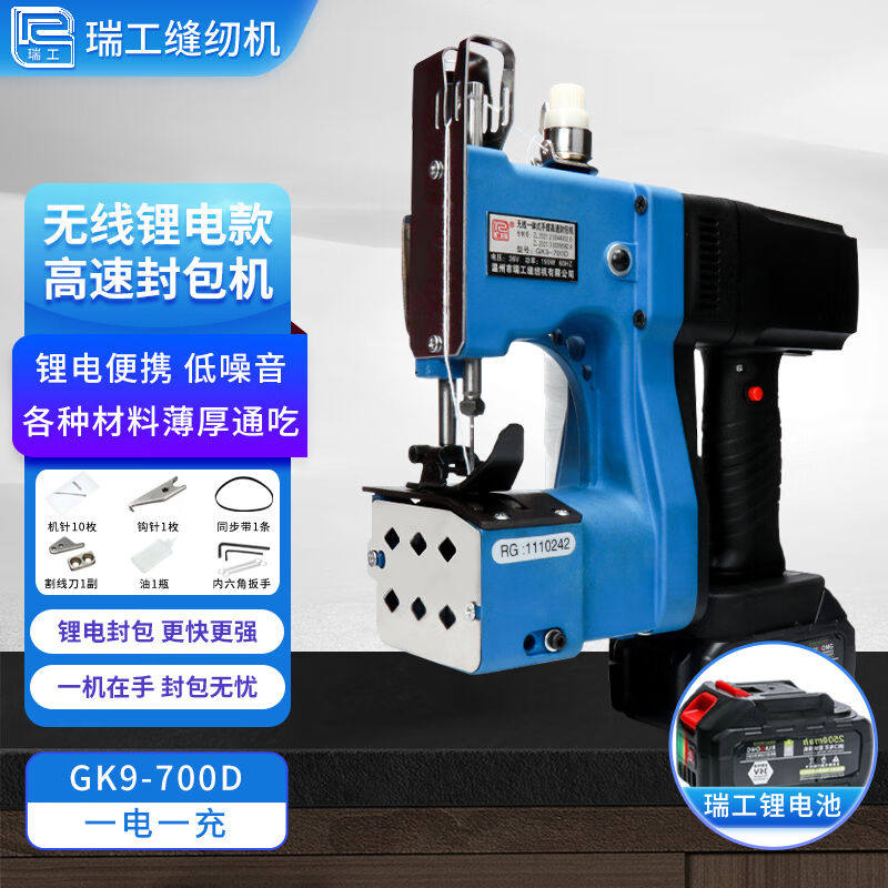 瑞工牌GK9-700D手提一体式无线锂电池封包机小型编织袋封口机打包