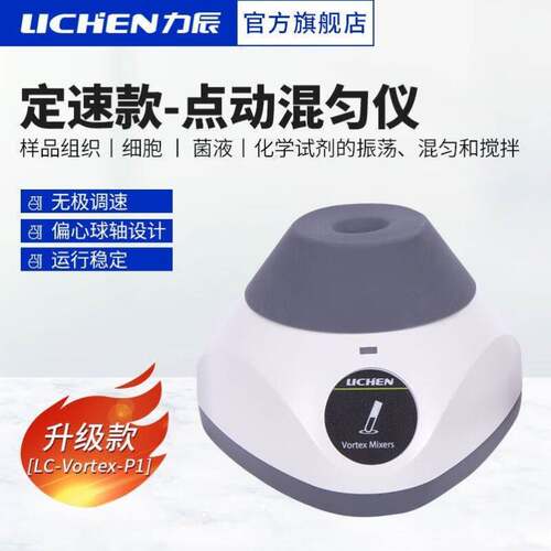 力辰科技lichen多管小型