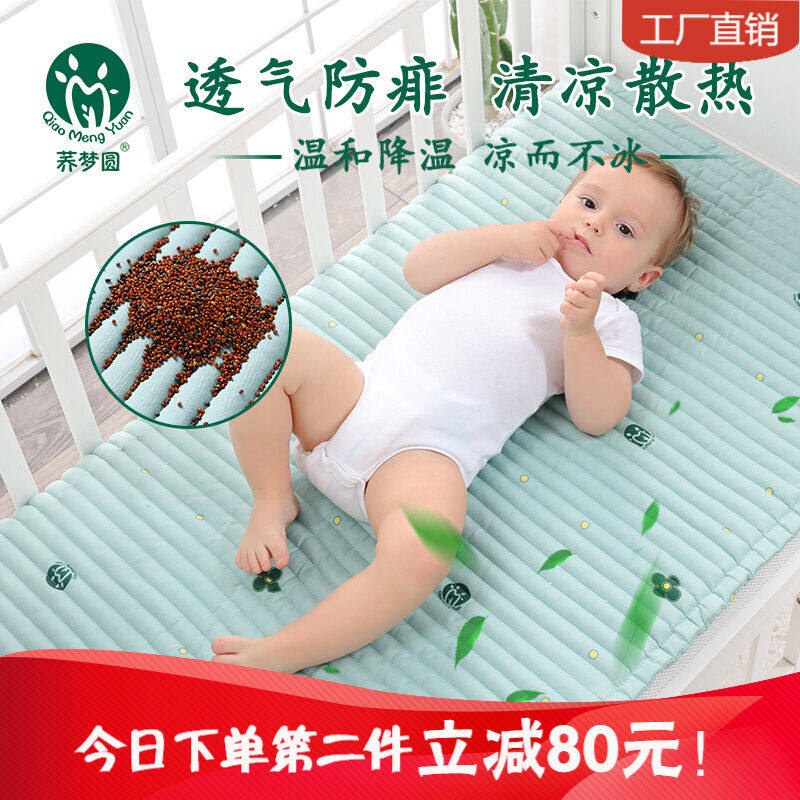 荞梦圆蒙稷决明子婴儿床垫凉席儿童宝宝夏季幼儿园垫被新生儿褥子
