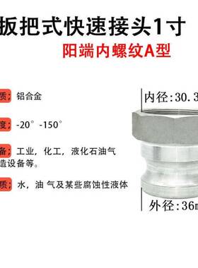 贝傅特铝合金扳把式快速接头DCAF型阴阳端胶水管水带软管油罐输油