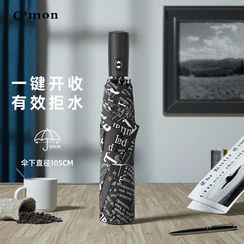 C'mon黑报纸全自动伞自动雨伞大号防风一键开收三折男士商务折叠怎么看?