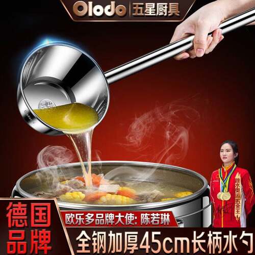 欧乐多Olodo德国水瓢304