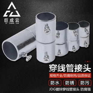 巨成云JDG/KBG镀锌穿线管接头金属线管焊接钢管配件直接对接205