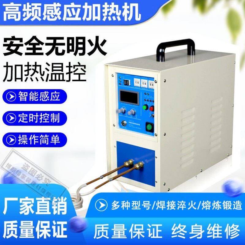 博朗晴高频感应加热机淬火退火焊接机锻造小型熔炼铜管加热设备钎 - 实物图
