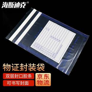 海斯迪克塑料物证封装袋PVC仓库车间自封袋10个大号39.5*30.5