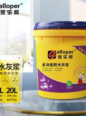 家乐邦Galloper多功能防