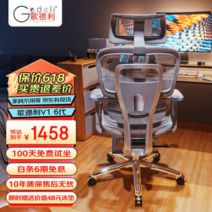 歌德利（Gedeli）V1人体工学椅电脑椅办公电竞学习椅会议老板椅多