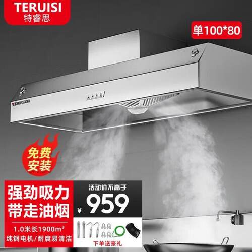 特睿思TERUISI油烟机商用