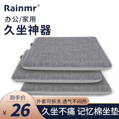 润眠（Rainmr）坐垫椅子