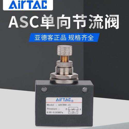 AirTAC原装亚德客单向节