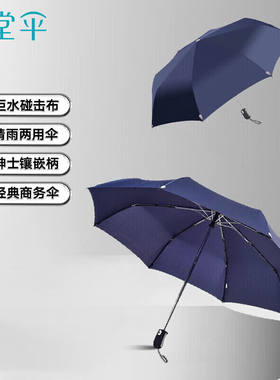 天堂全自动晴雨伞三折防