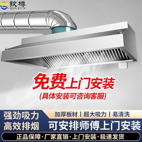 钦樽商用油烟机净化一体