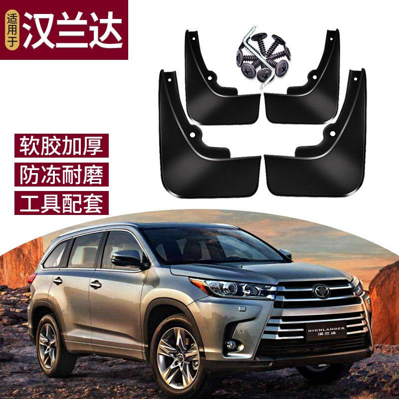 霖津（LINJIN）适用于丰田15-23款汉兰达挡泥板改装专用汽车配件属于什么档次？