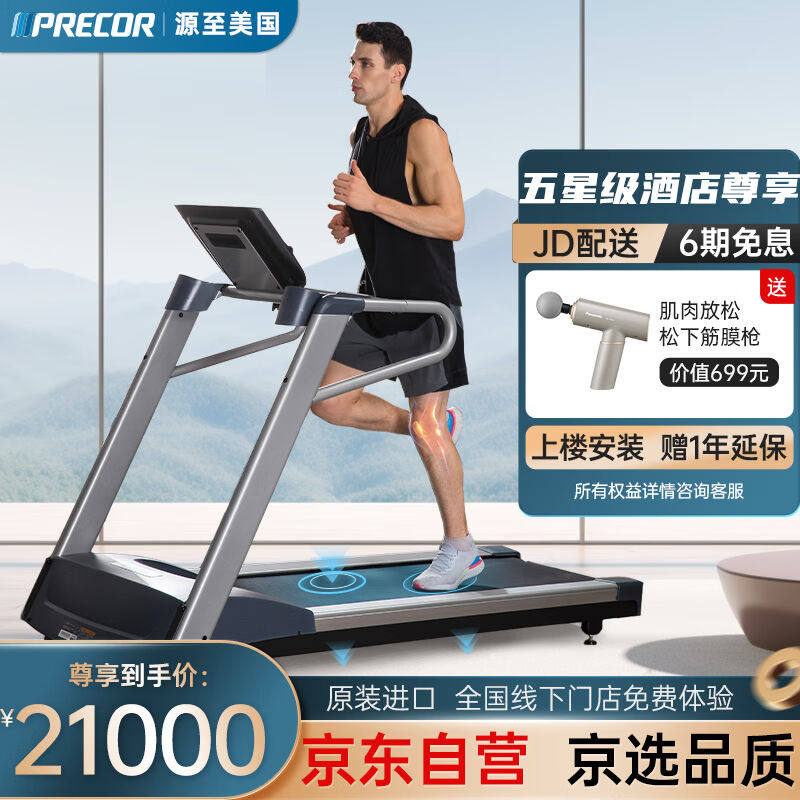 必确（Precor）原装进口家用跑步机豪华智能轻商用跑步机TRM9.27