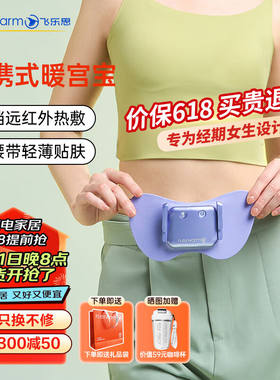 飞乐思（FLEXWARM）暖宫