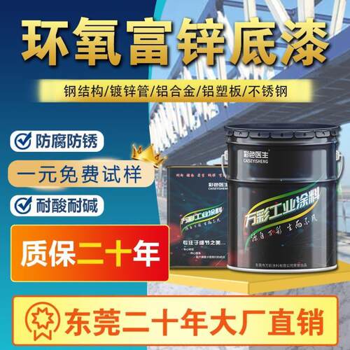 厂销环氧富锌底漆树脂含