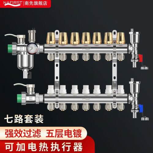 南先NAFIRST地暖分水器家