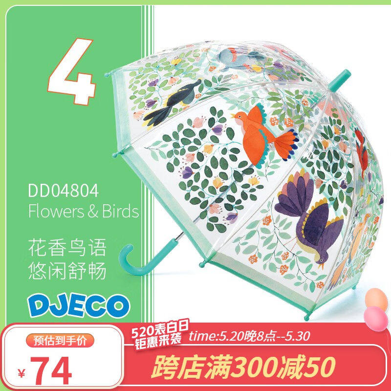 DJECO雨伞雨具长柄成人儿童亲子透明便携大号彩画艺术加固雨伞-花