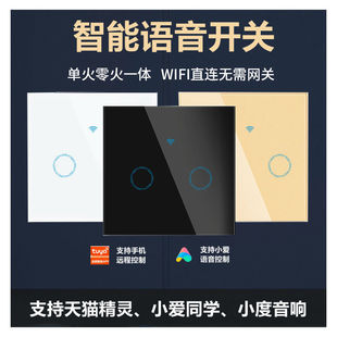 家用涂鸦智能Wifi语音控制面板触摸语音智能开关