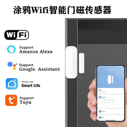 涂鸦wifi智能门磁防盗报警器开门app提示门窗远程联动场景感应器