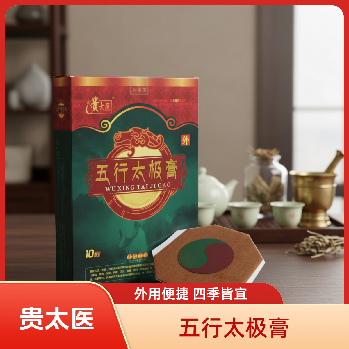 五行太极贴贵太医正品