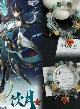 LIME原创崩坏星穹铁道饮月手链女小众设计感高级轻奢精致闺蜜礼物