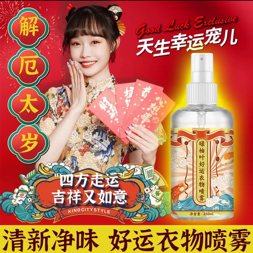 源顾碌柚叶好运招财衣物喷雾香水