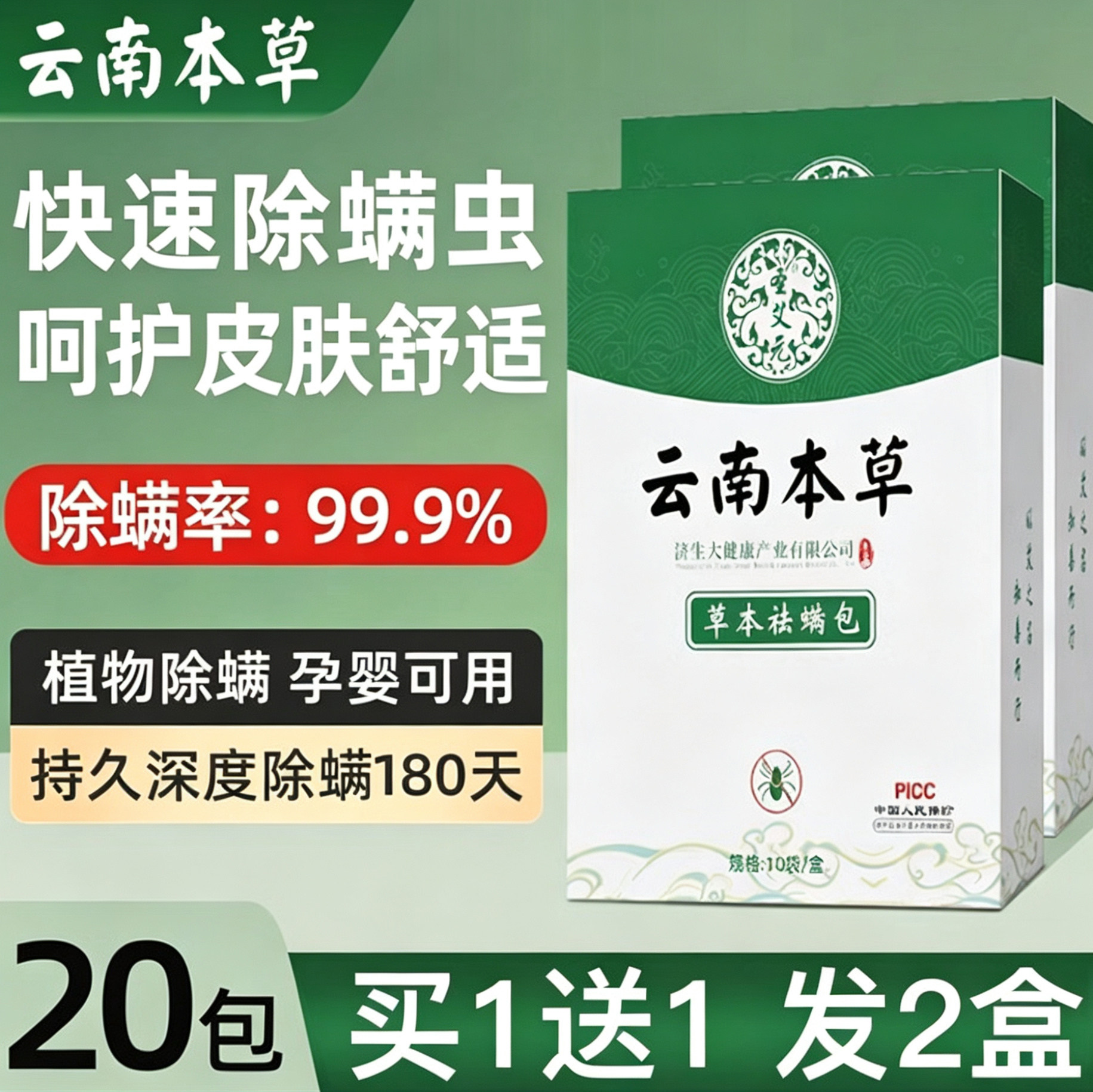 云南本草除螨包床上用防螨虫包祛螨虫药包衣柜枕头床垫贴去除蝻剂