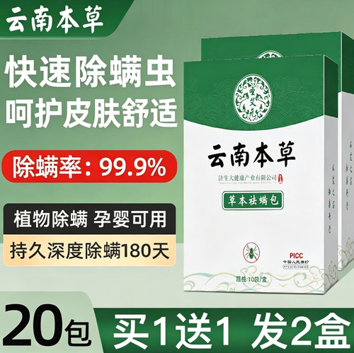 【云南本草】除螨包床上衣柜家用