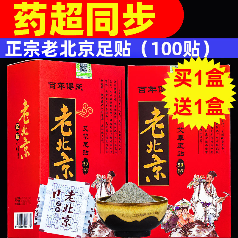 正品老北京祛去湿气重艾草足贴排毒祛湿减脂睡眠生姜男女除湿脚贴