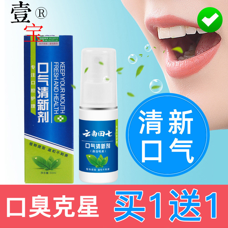 云南本草口气清新剂便携口腔清洁喷雾男女士除口臭克星神器持久型,洗护清洁剂/卫生巾/纸/香薰,口腔清新剂,淘宝优惠券,粉丝福利购,淘宝优惠卷