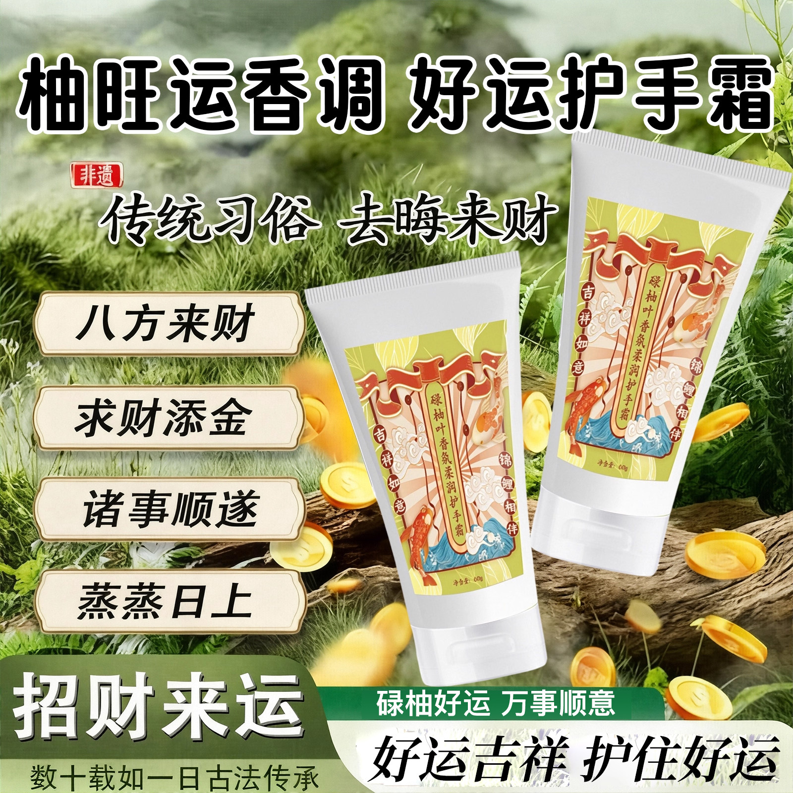 【广式】源顾碌柚叶好运护手霜福佑宫桃花大吉生财盈润香氛补水,洗护清洁剂/卫生巾/纸/香薰,护手霜,淘宝优惠券,粉丝福利购,淘宝优惠卷