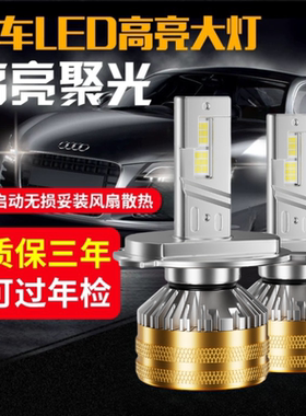 汽车led大灯泡H7强光H1聚光超亮H11远光近光 H4远近一体双铜管