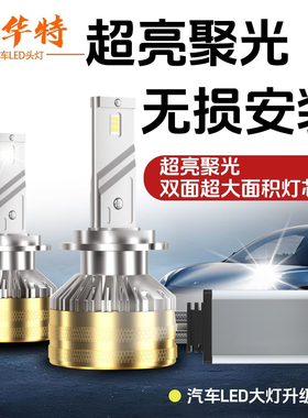 海华特新款超高强光汽车LED激光大灯H4远近一体H7H11通用汽车灯