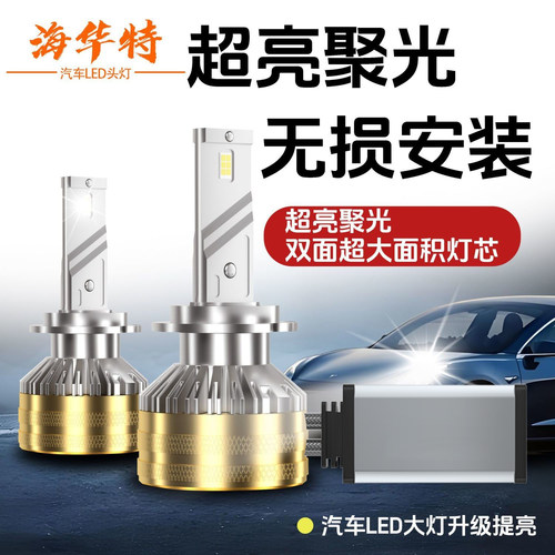 超亮车灯led汽车大灯灯泡