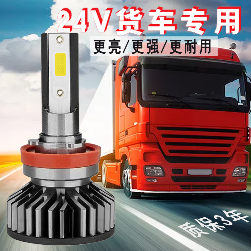 货车24Vled灯汽车大灯灯泡h1h7h490059006h11led大灯车灯超亮白光