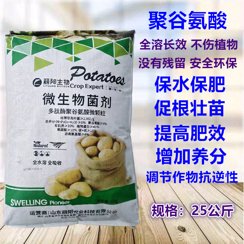 聚谷氨酸微生物菌剂全水溶水溶肥