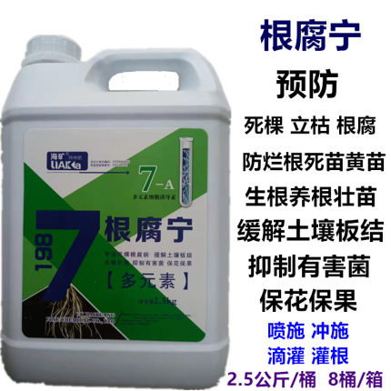 根腐宁氨基酸腐殖酸水溶肥生根养根壮苗防烂根死苗立枯根腐冲施肥