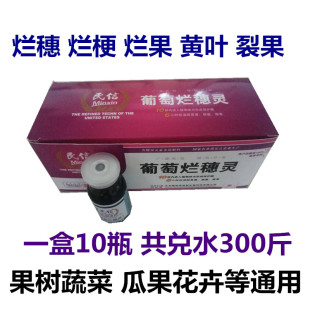 葡萄专用生物菌剂葡萄烂穗烂果烂梗黑疽白腐白粉霜霉黑痘穗轴房枯
